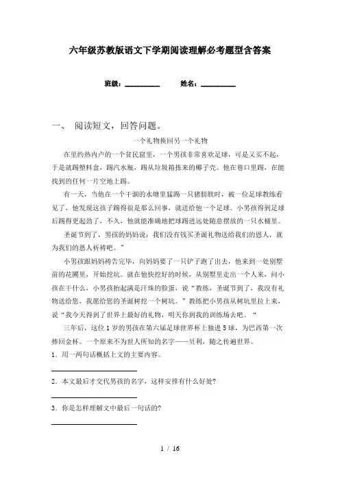 六年级苏教版语文下学期阅读理解必考题型含答案