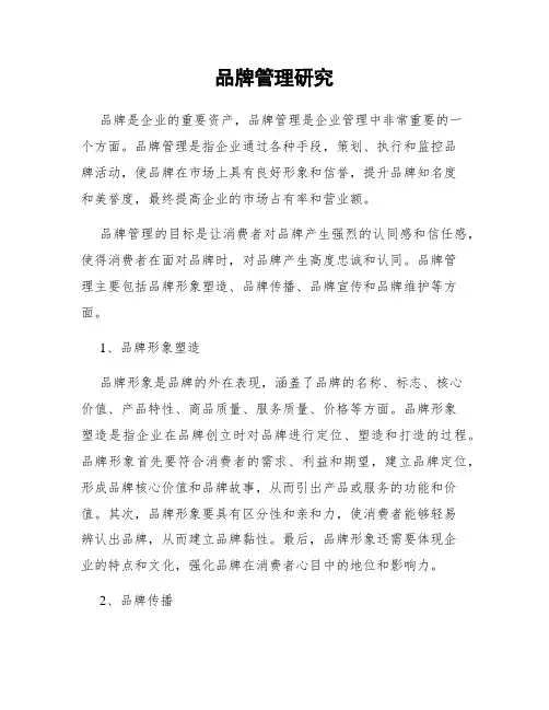 品牌管理研究