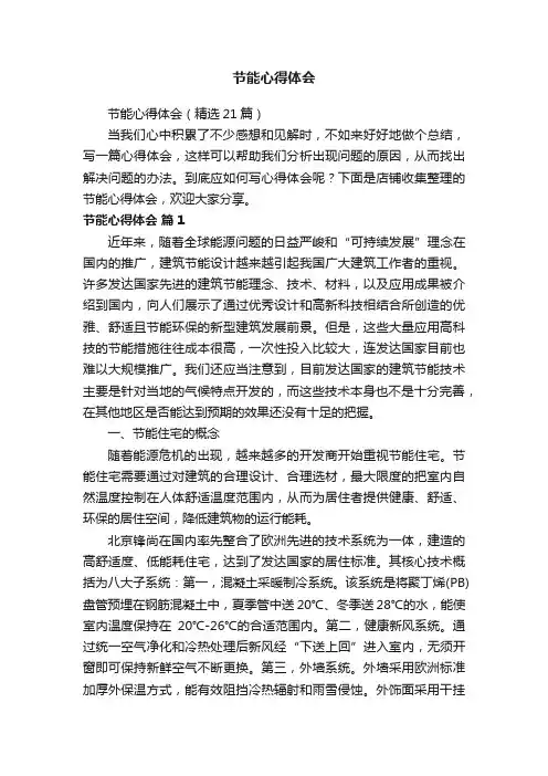 节能心得体会