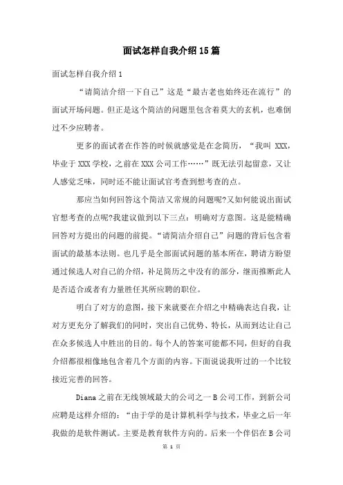 面试怎样自我介绍15篇