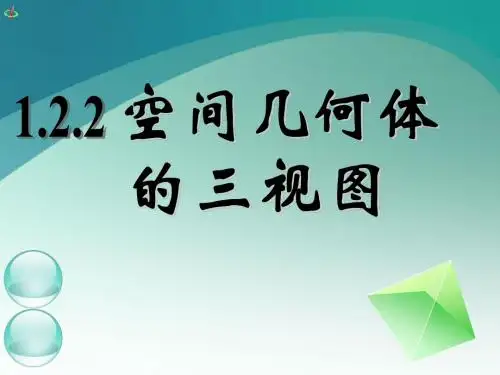 三视图-立体几何