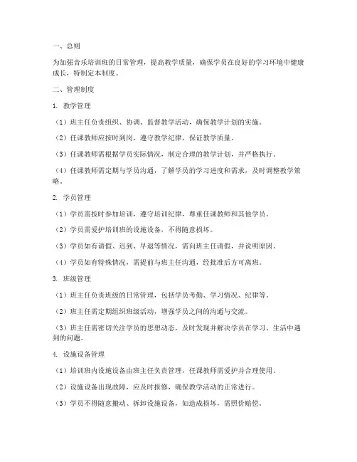 音乐培训班日常管理制度