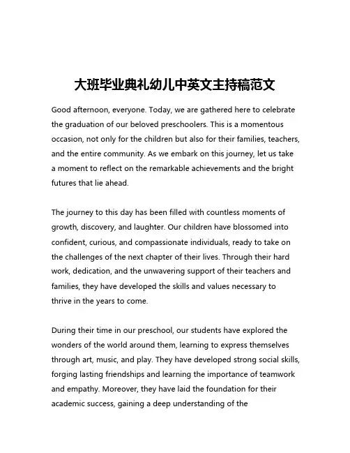 大班毕业典礼幼儿中英文主持稿范文