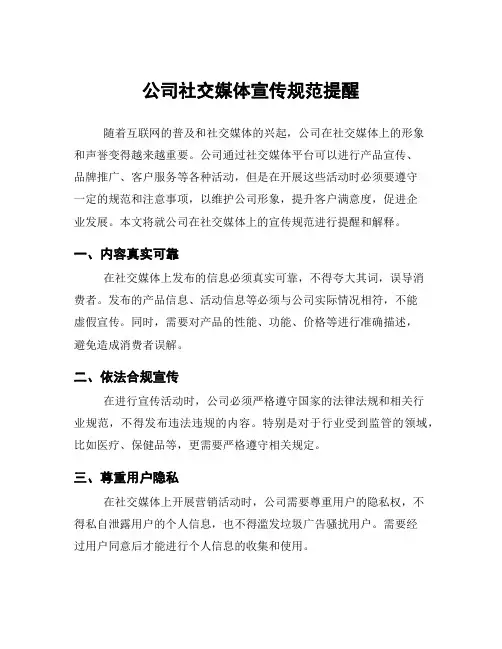 公司社交媒体宣传规范提醒
