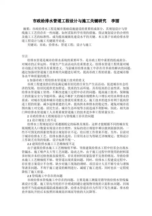 市政给排水管道工程设计与施工关键研究     李丽