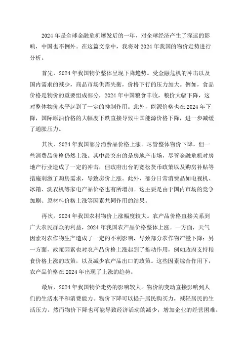 2024年我国物价走势分析