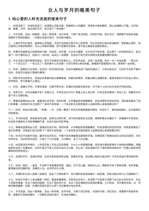 女人与岁月的唯美句子