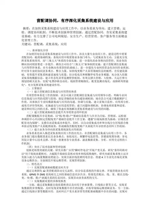 营配调协同,有序深化采集系统建设与应用