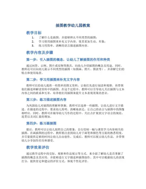 插图教学幼儿园教案