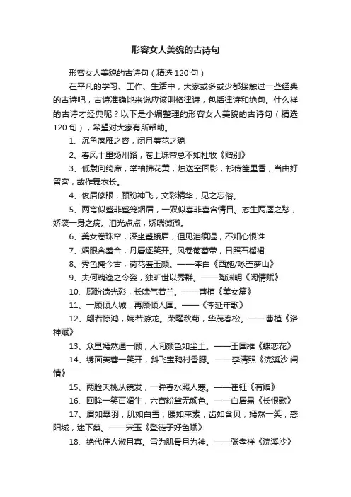 形容女人美貌的古诗句