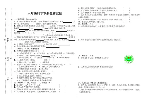 六年级科学下册竞赛试题