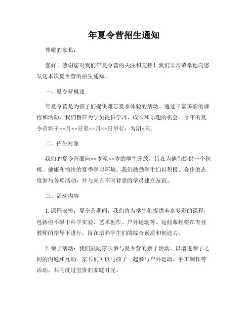 年夏令营招生通知