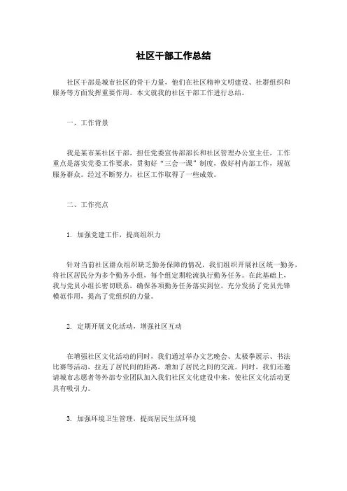 社区干部工作总结