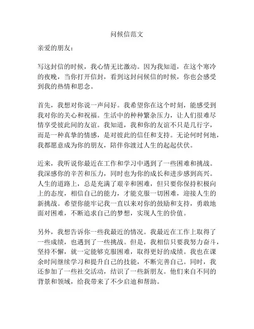 问候信范文