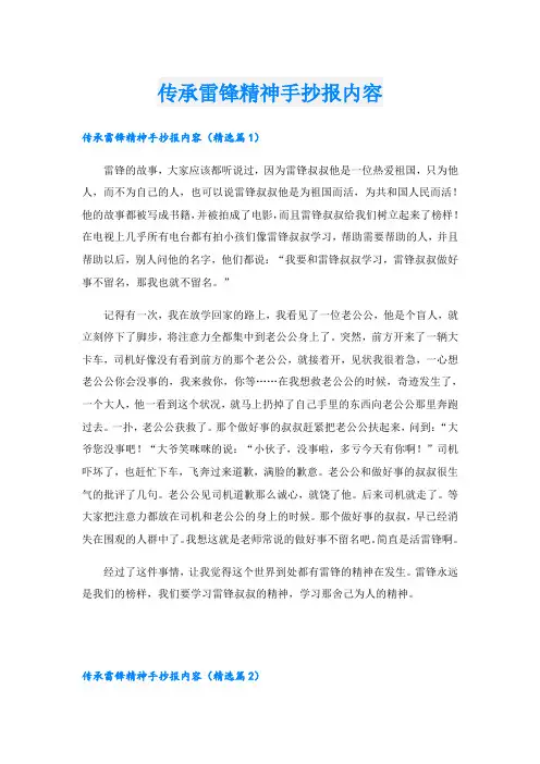 传承雷锋精神手抄报内容