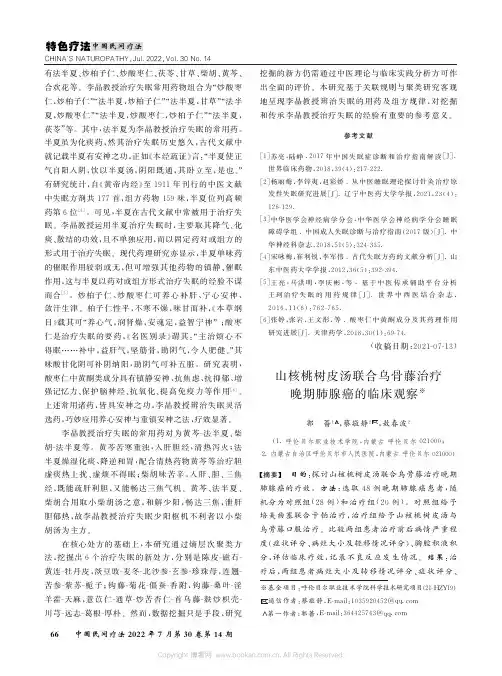山核桃树皮汤联合乌骨藤治疗晚期肺腺癌的临床观察