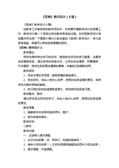 《军神》教学设计（3篇）