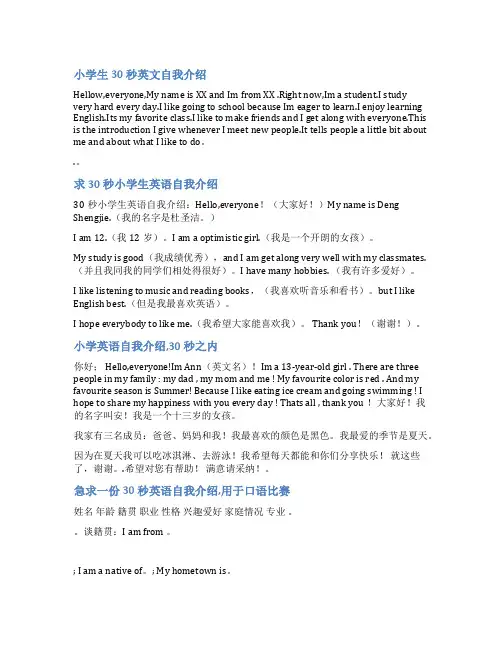 儿童30秒英文自我介绍范文