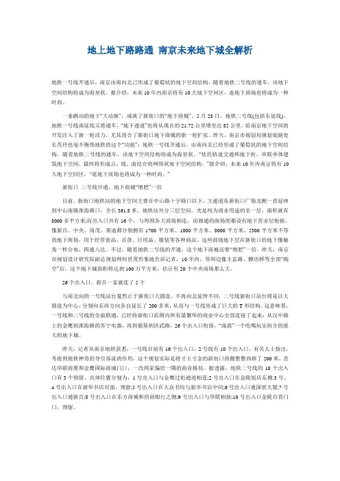 地上地下路路通 南京未来地下城全解析