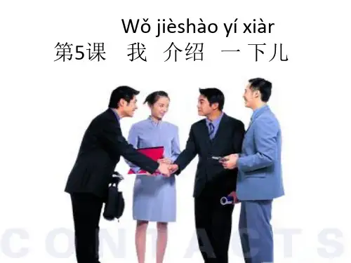 汉语会话301句：第五课 我介绍一下