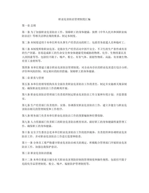 职业危害防治管理制度汇编