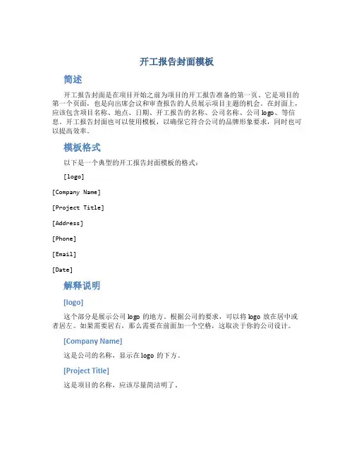 开工报告封面模板