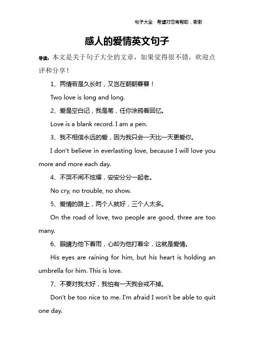 感人的爱情英文句子