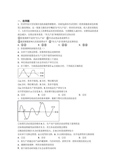 最新时事政治—价值规律的易错题汇编附答案解析(4)