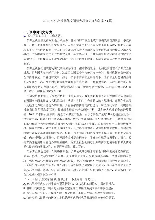 2020-2021高考现代文阅读专项练习详细答案50篇