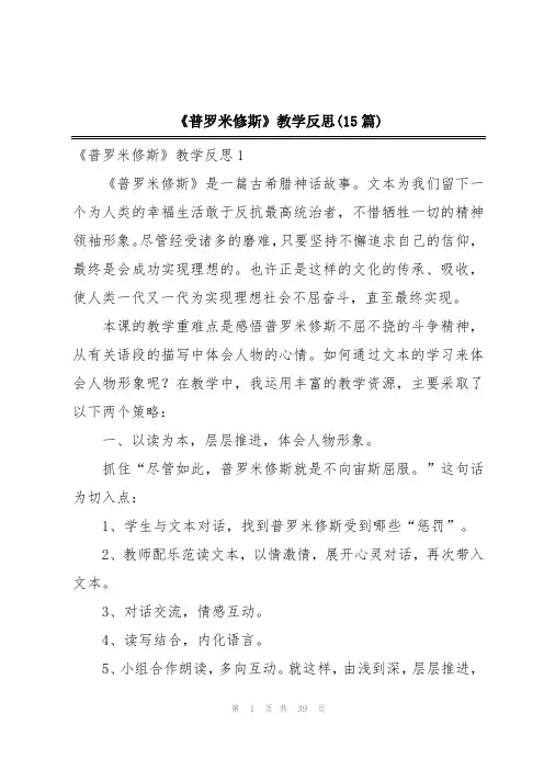 《普罗米修斯》教学反思(15篇)