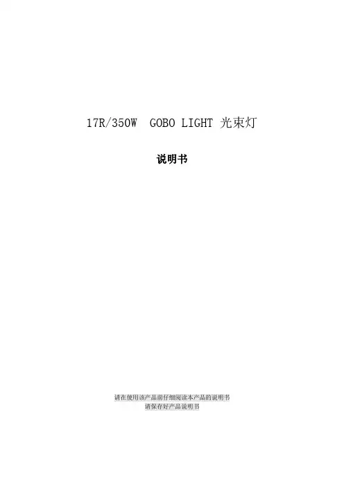350W图案灯说明书 2