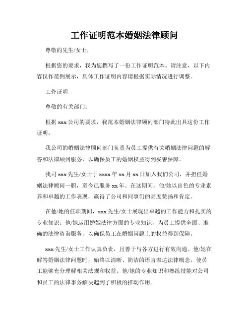 工作证明范本婚姻法律顾问