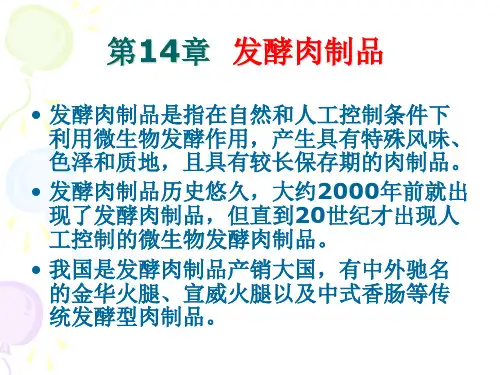 肉类食品学课件笫14章 发酵肉