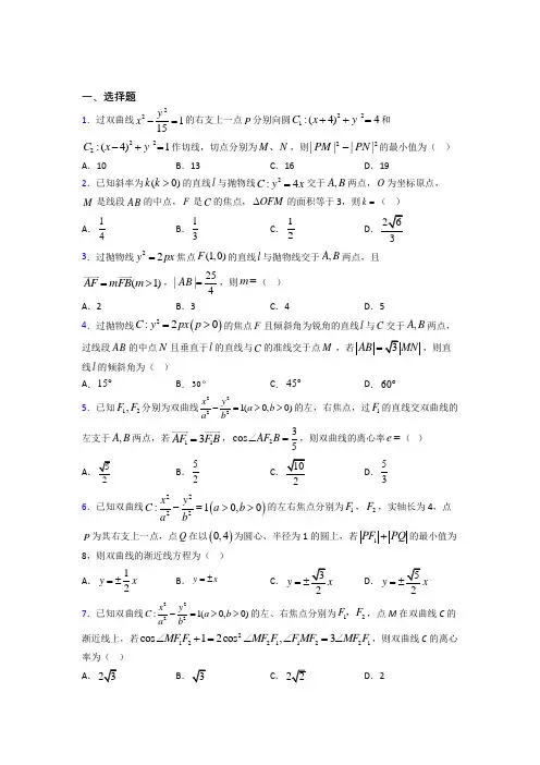 (必考题)高中数学选修1-1第二章《圆锥曲线与方程》测试题(包含答案解析)