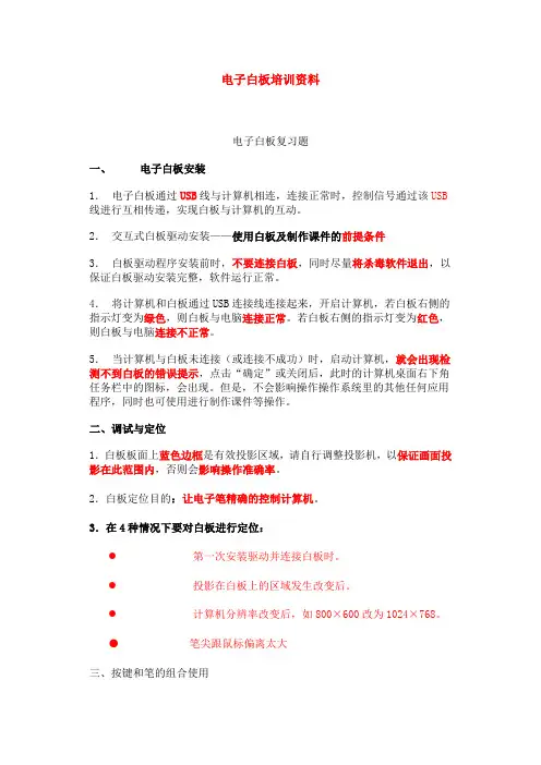 10电子白板培训资料