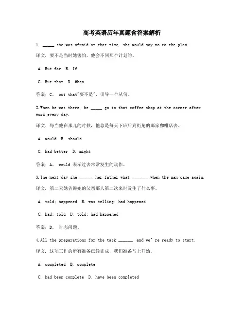 高考英语历年备考真题【含答案】