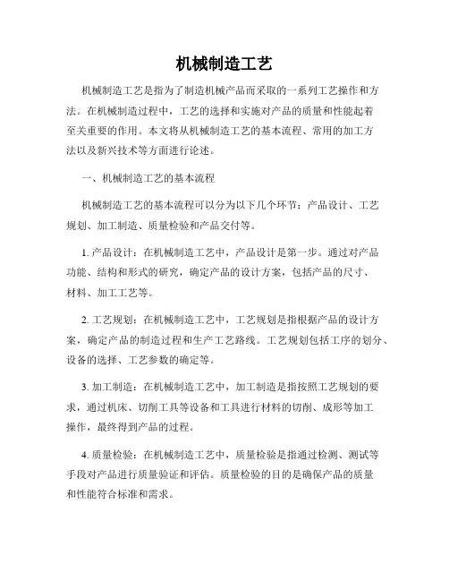 机械制造工艺