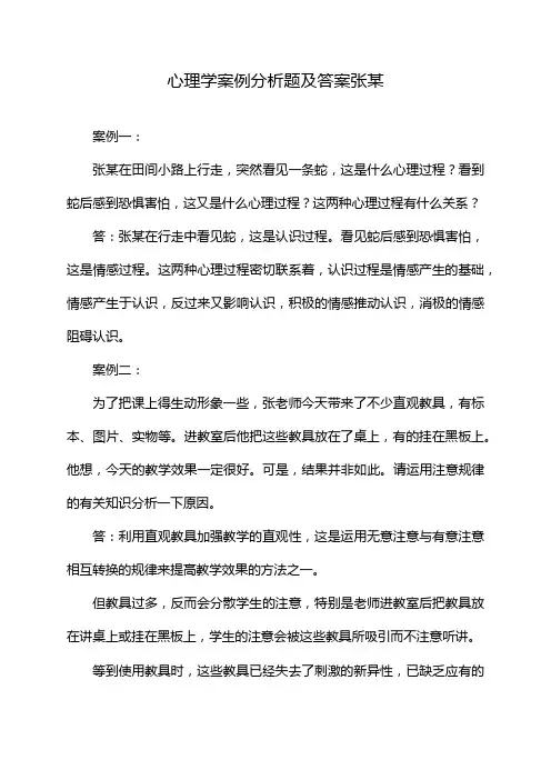 心理学案例分析题及答案张某