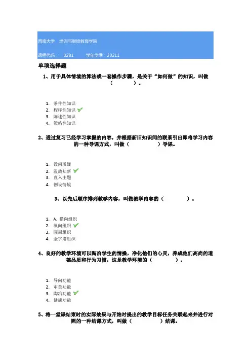 西南大学21春[0281]《教学论》作业答案