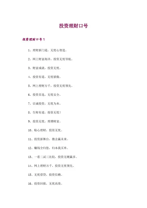 投资理财口号