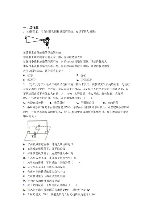 北师大版初中物理八年级上第五章《光现象》测试(包含答案解析)