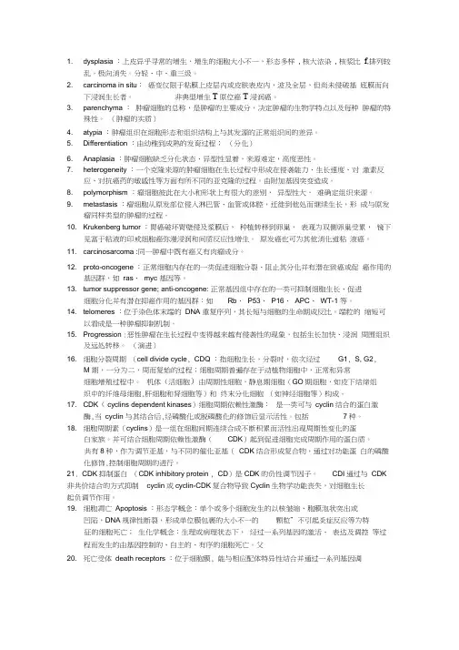 病理学名词解释