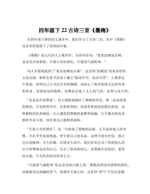 四年级下22古诗三首《墨梅》