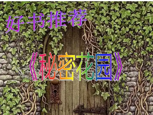 《秘密花园》