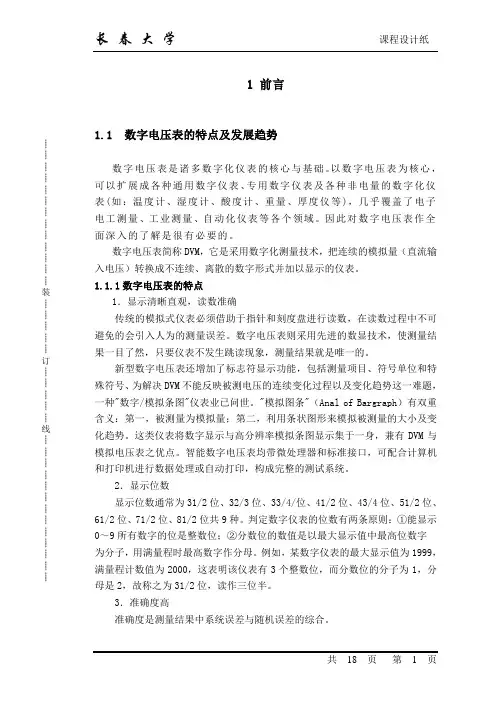 数字电压表