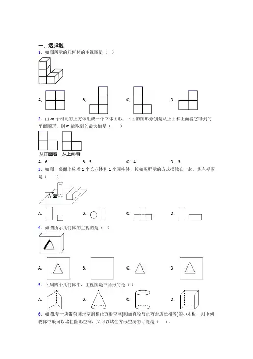 新人教版初中数学九年级数学下册第四单元《投影与视图》测试(答案解析)(1)