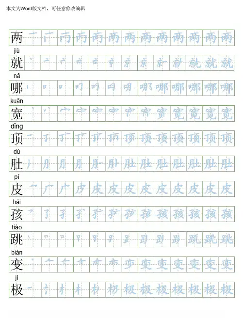 部编版二上语文全册生字笔顺描红字帖,字字都是精华!