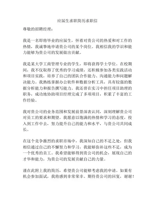 应届生求职简历求职信