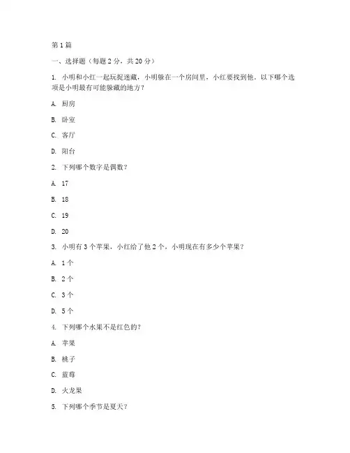 10儿童智商测试题(3篇)