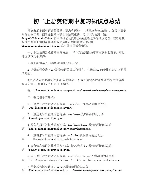 初二上册英语期中复习知识点总结